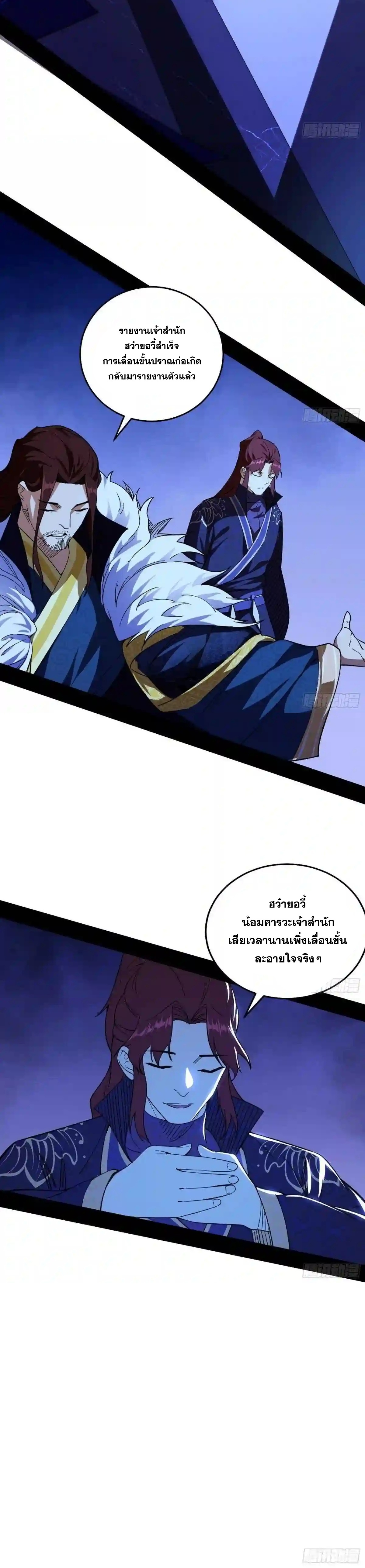 I'm an Evil God ข้าคือจักรพรรดิปีศาจ ตอนที่ 207 หน้า 14