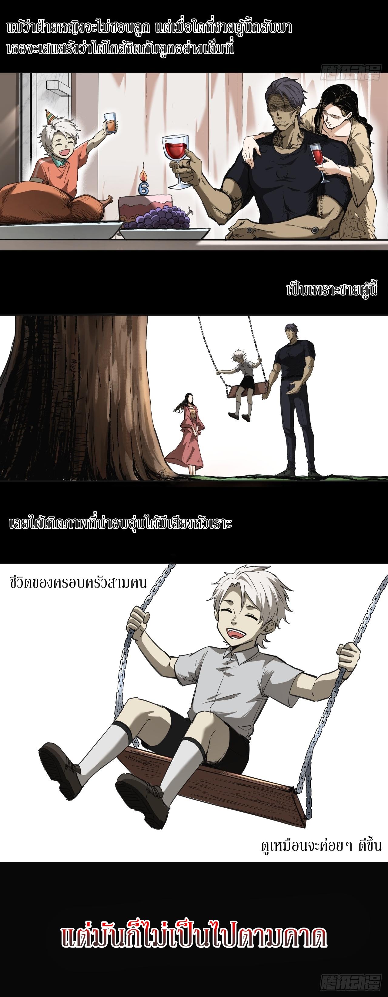 สงครามเทอร์ร่า ตอนที่ 5 หน้า 7