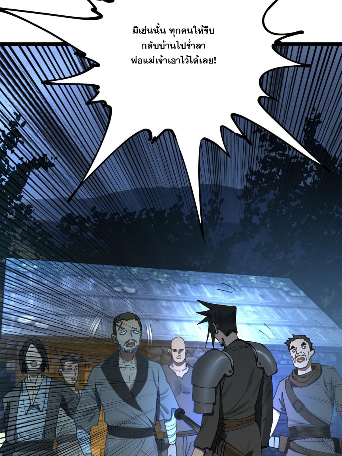 ลูกเขยที่แกร่งสุดในปฐพี (ทันจีน) ตอนที่ 13 หน้า 24