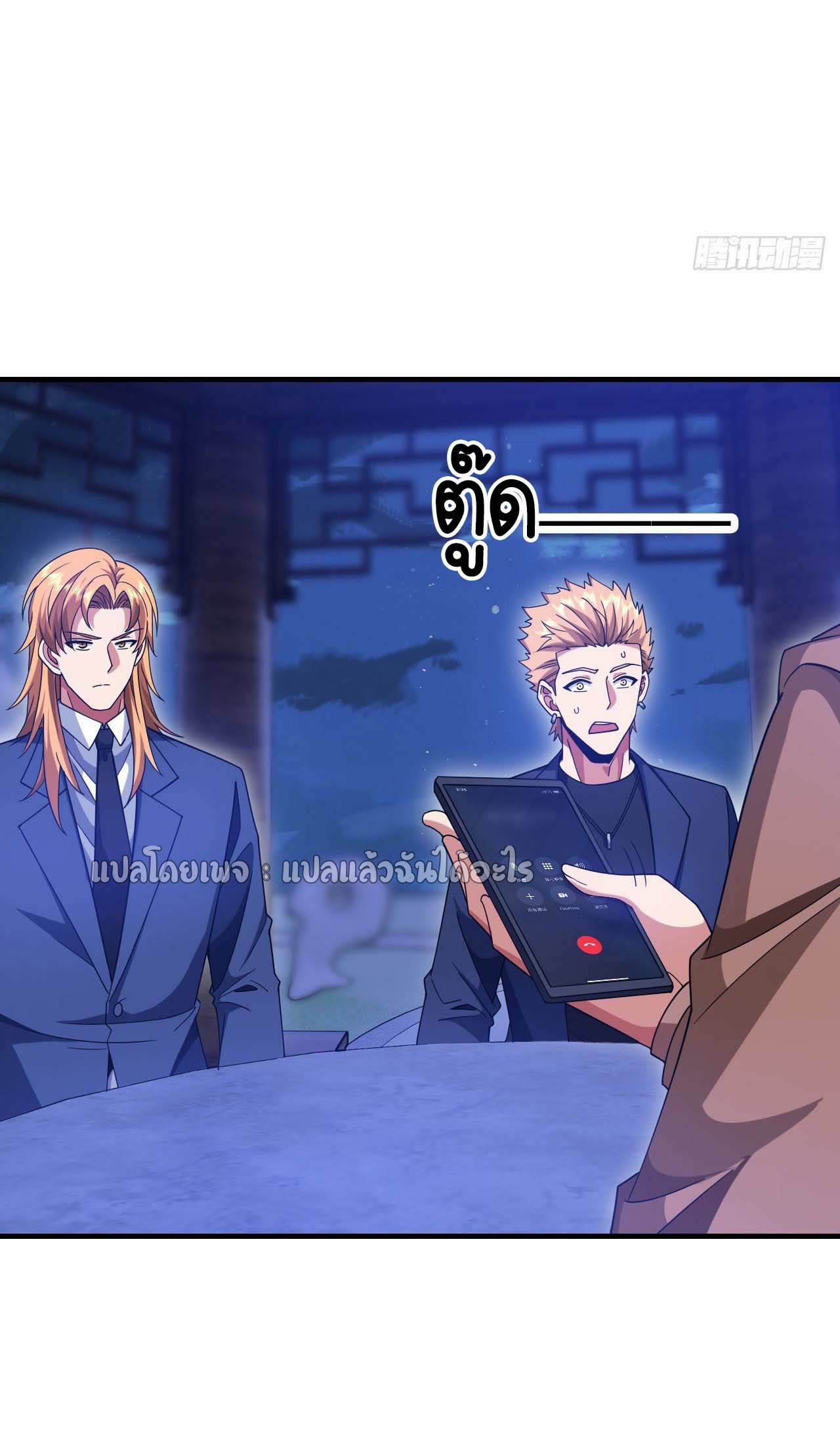 สุดยอดลูกเขยฟ้าประทาน ตอนที่ 128 หน้า 9