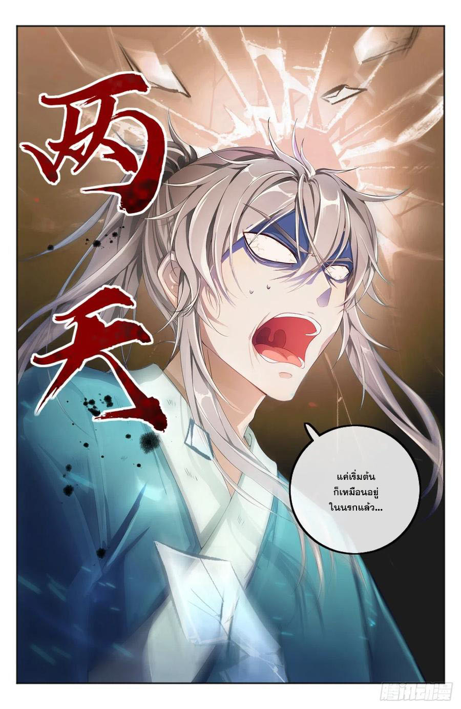 ผู้พิทักษ์รัตติกาล ตอนที่ 1 หน้า 9