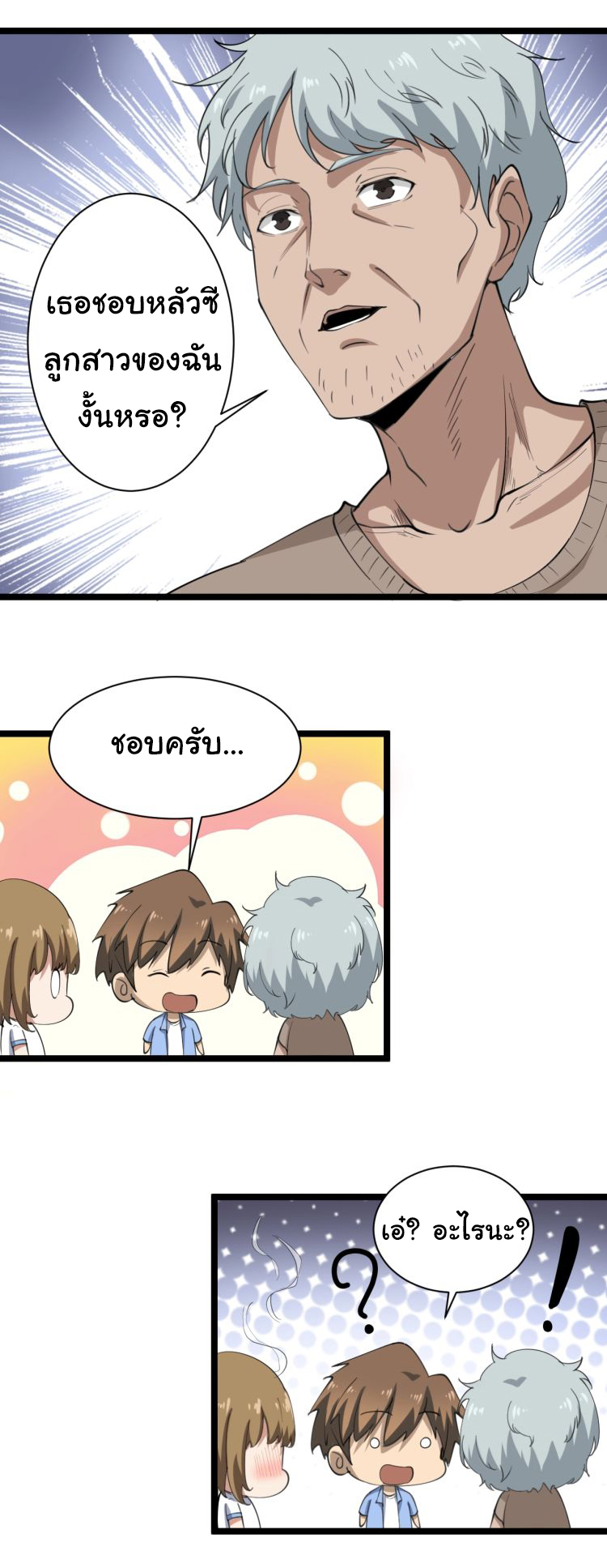 Sanjie Taobao Store ระบบร้านค้าเทพเจ้า ตอนที่ 17 หน้า 4