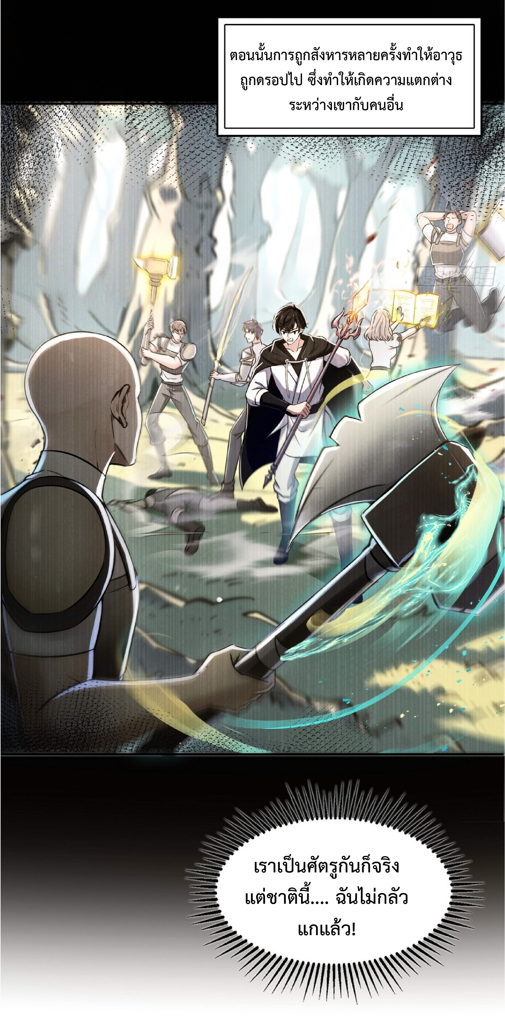 ราชาแห่งความตาย ตอนที่ 5 หน้า 15