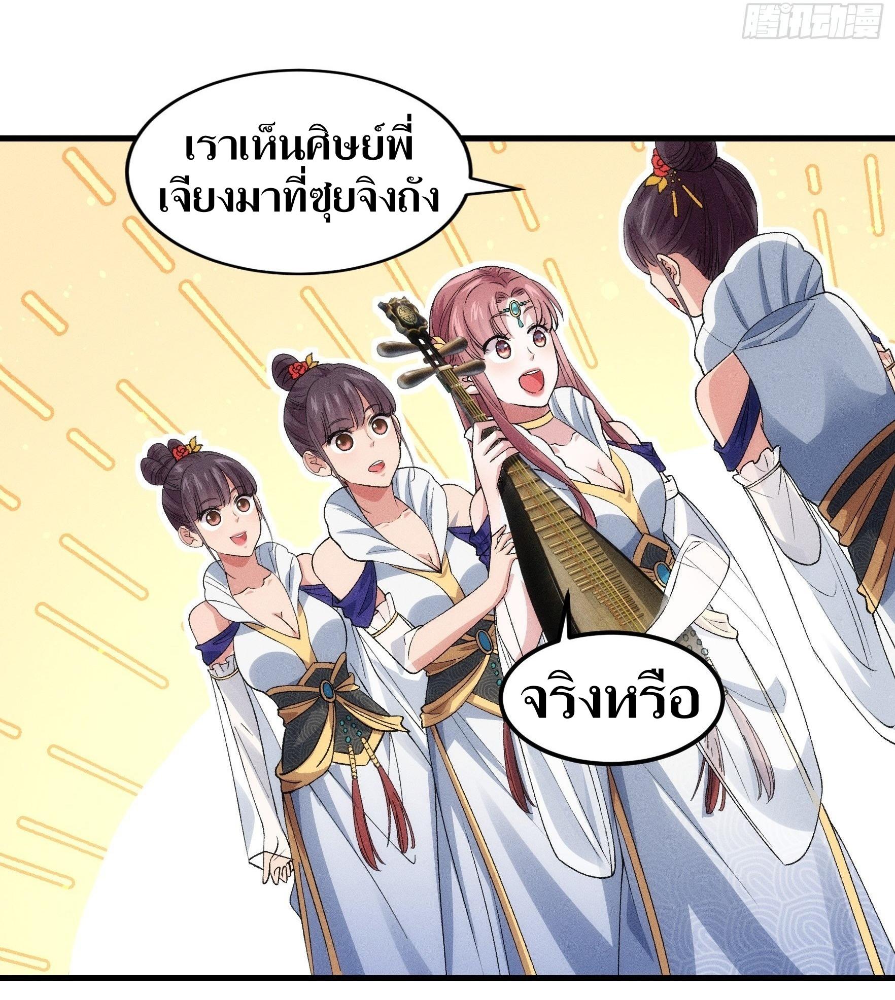 ข้าแค่ไม่เล่นไพ่ตามเกม ตอนที่ 31 หน้า 19