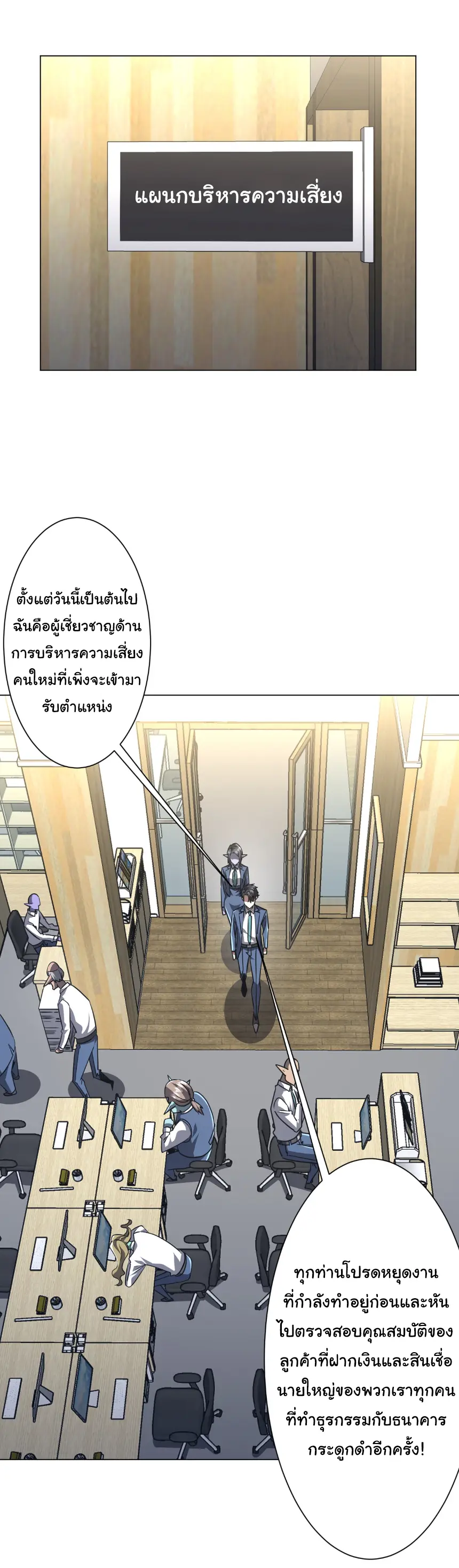 Start with trillions of coins ตอนที่ 280 หน้า 39