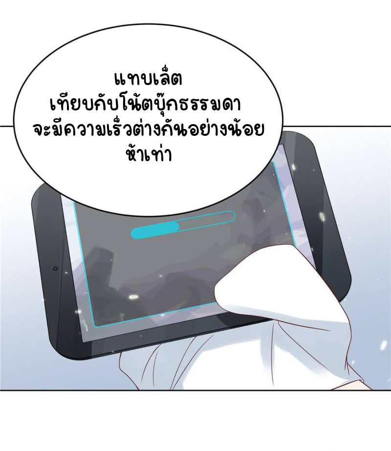 เจ้าชายโรงเรียนแห่งชาติเป็นเด็กผู้หญิง ตอนที่ 5 หน้า 44