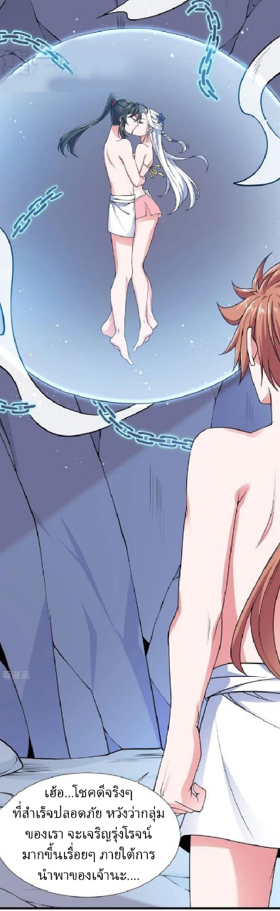 ฮาเร็มพระเอกเทพค้อนสายฟ้า ตอนที่ 16 หน้า 20