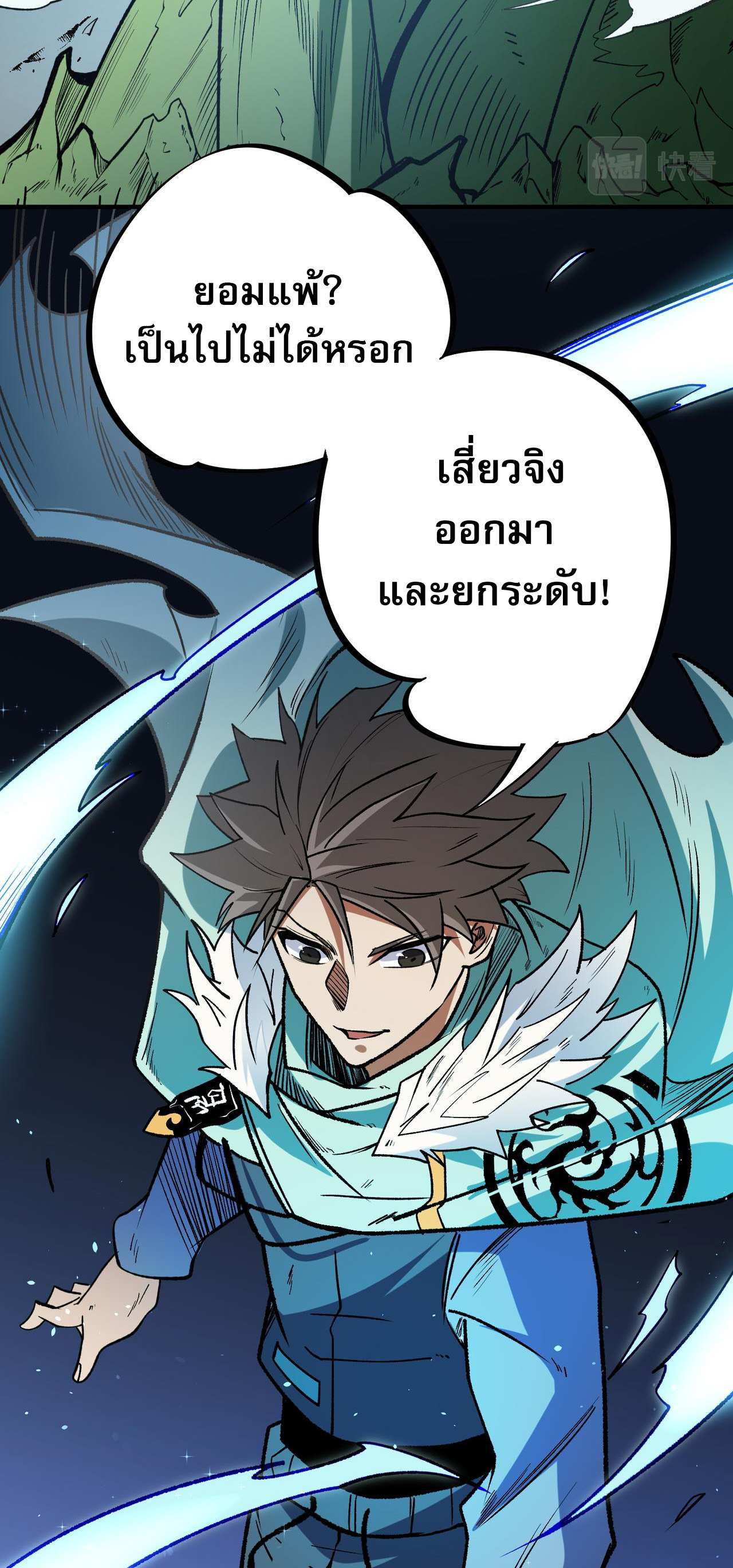 ฉันคือผู้เล่นไร้อาชีพที่สังหารเหล่าเทพ ตอนที่ 29 หน้า 49