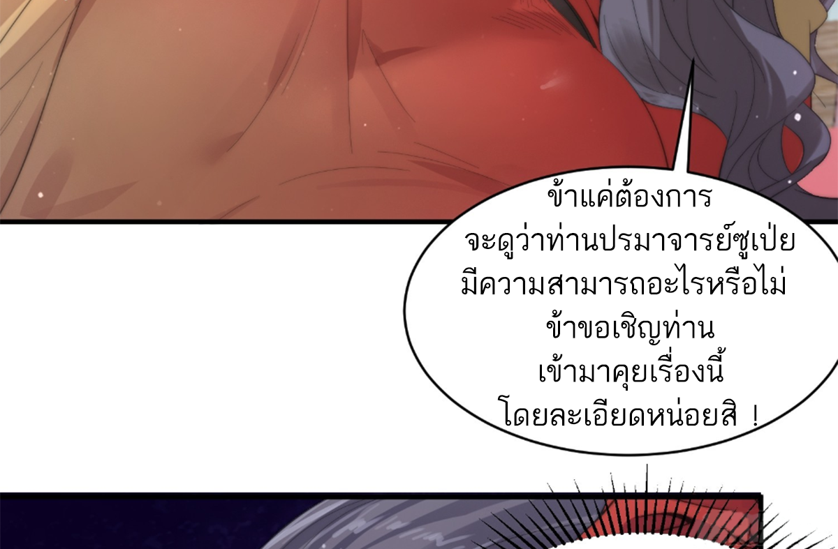 ซวยแล้วข้าโดนตามล่าจากศิษย์ในสำนัก ตอนที่ 18 หน้า 74