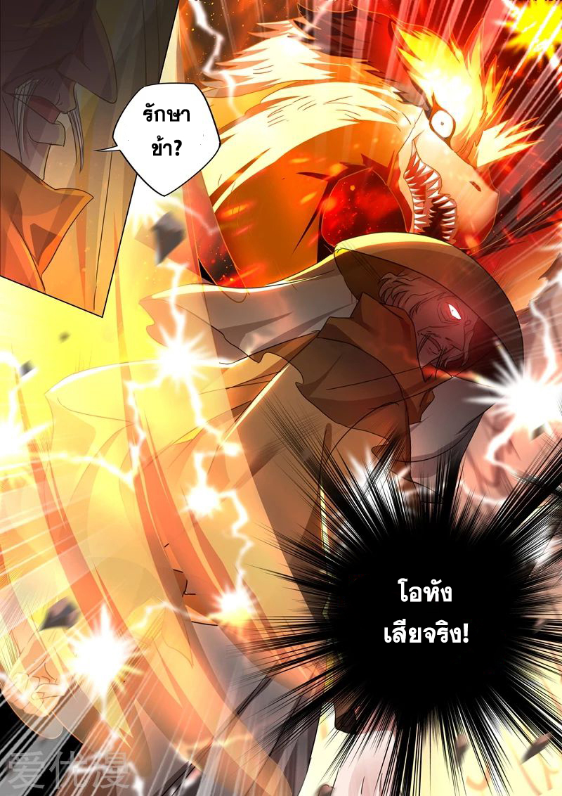 ดาบวิญญาณราชัน spirit sword sovereign ตอนที่ 206 หน้า 9