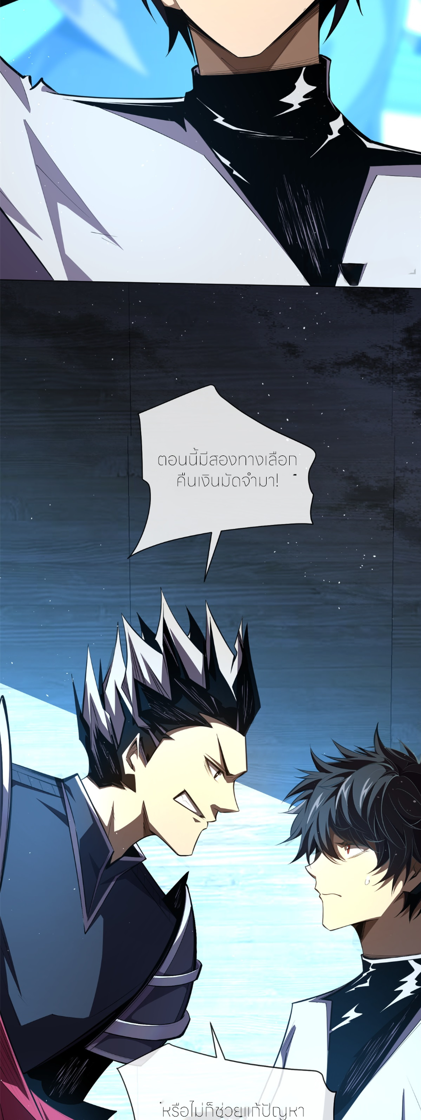 ระบบเติมเงิน คืนให้พิเศษกับตอนตาย ตอนที่ 8 หน้า 8