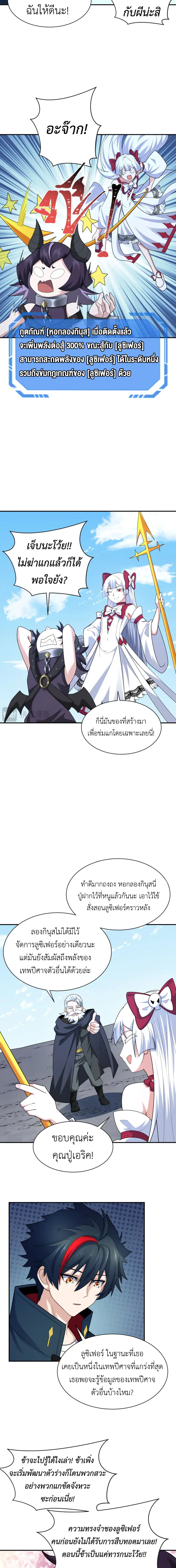 Era of the Haunted - ยุคสมัยแห่งภูตผี ตอนที่ 243 หน้า 8