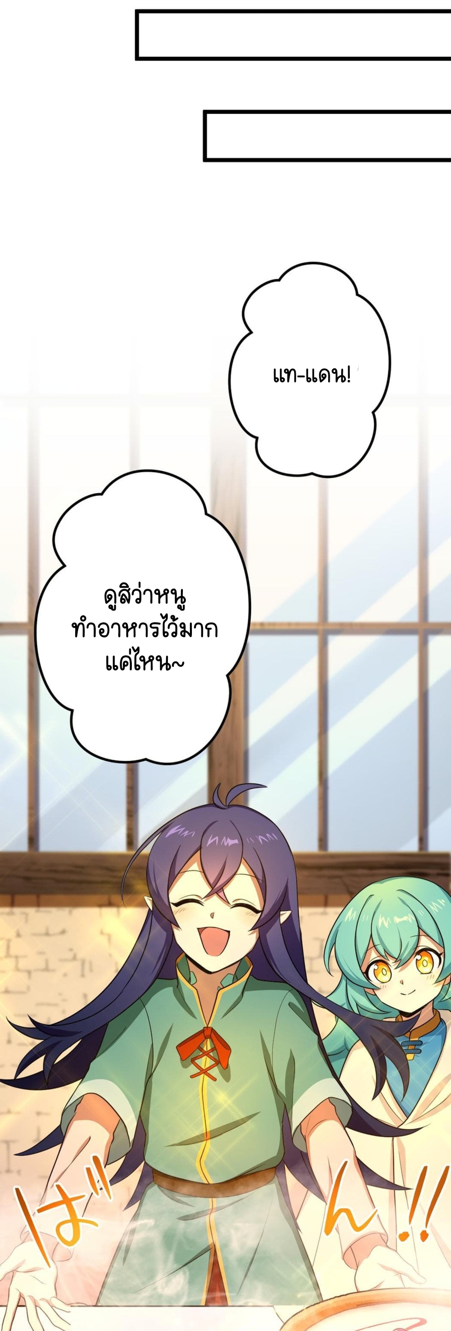 ฉันกลับชาติมาเกิดใหม่เป็นก็อบลินระดับ SSS ตอนที่ 33 หน้า 22