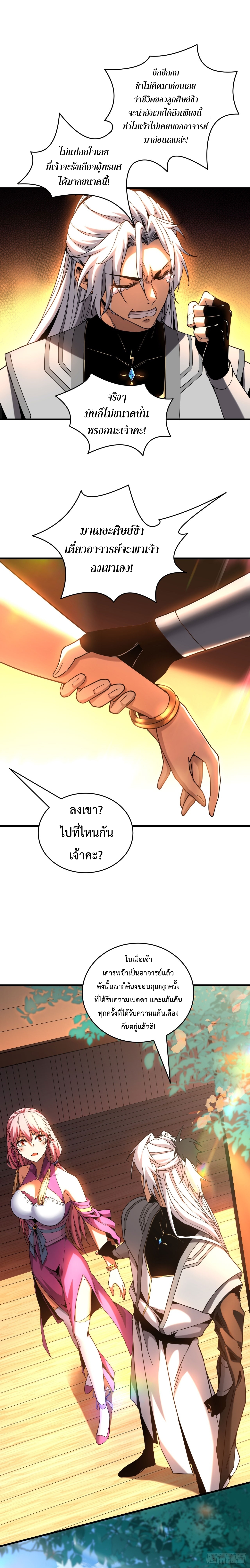 ข้าขอบ่มเพาะศิษย์แบบชิวๆ ก็แล้วกัน! (ชนจีน) ตอนที่ 12 หน้า 2