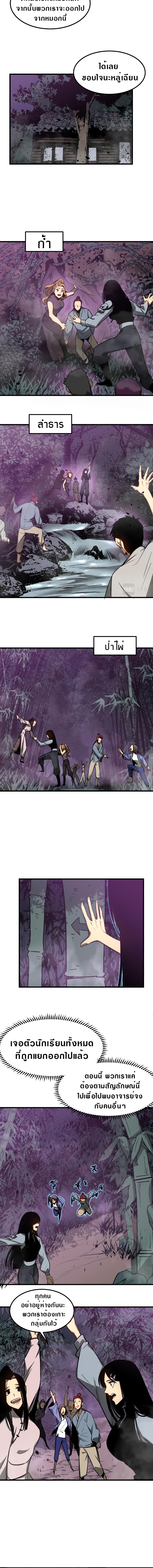 Super Evolution ตอนที่ 48 หน้า 6