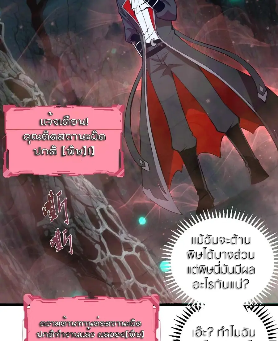 ราชาแห่งแวมไพร์ กับความฮาเร็ม ตอนที่ 65 หน้า 18