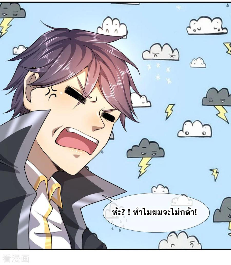 มหาเทพเซียนหมอ ตอนที่ 83 หน้า 3