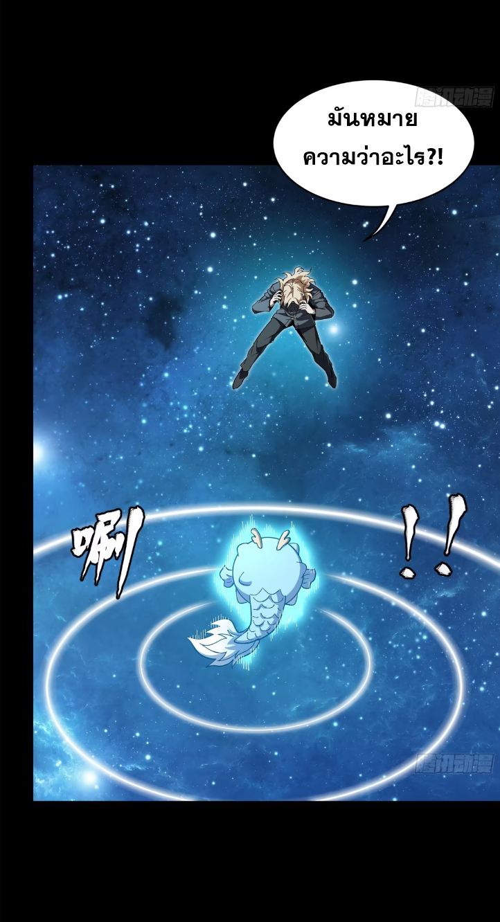 Legend of Star Genera ชนจีน ตอนที่ 303 หน้า 53