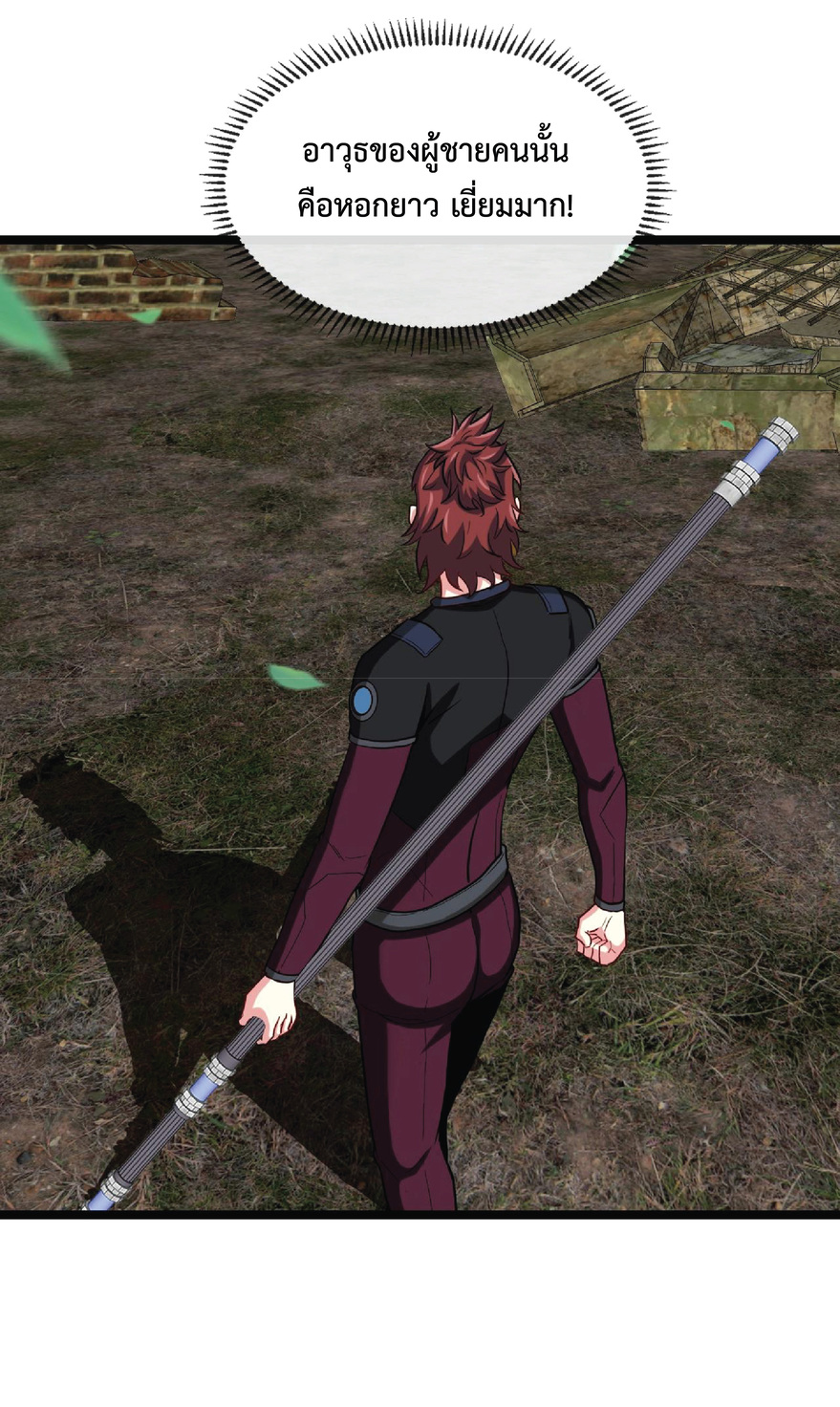 Super god system  ระบบสุดเทพ ตอนที่ 9 หน้า 40
