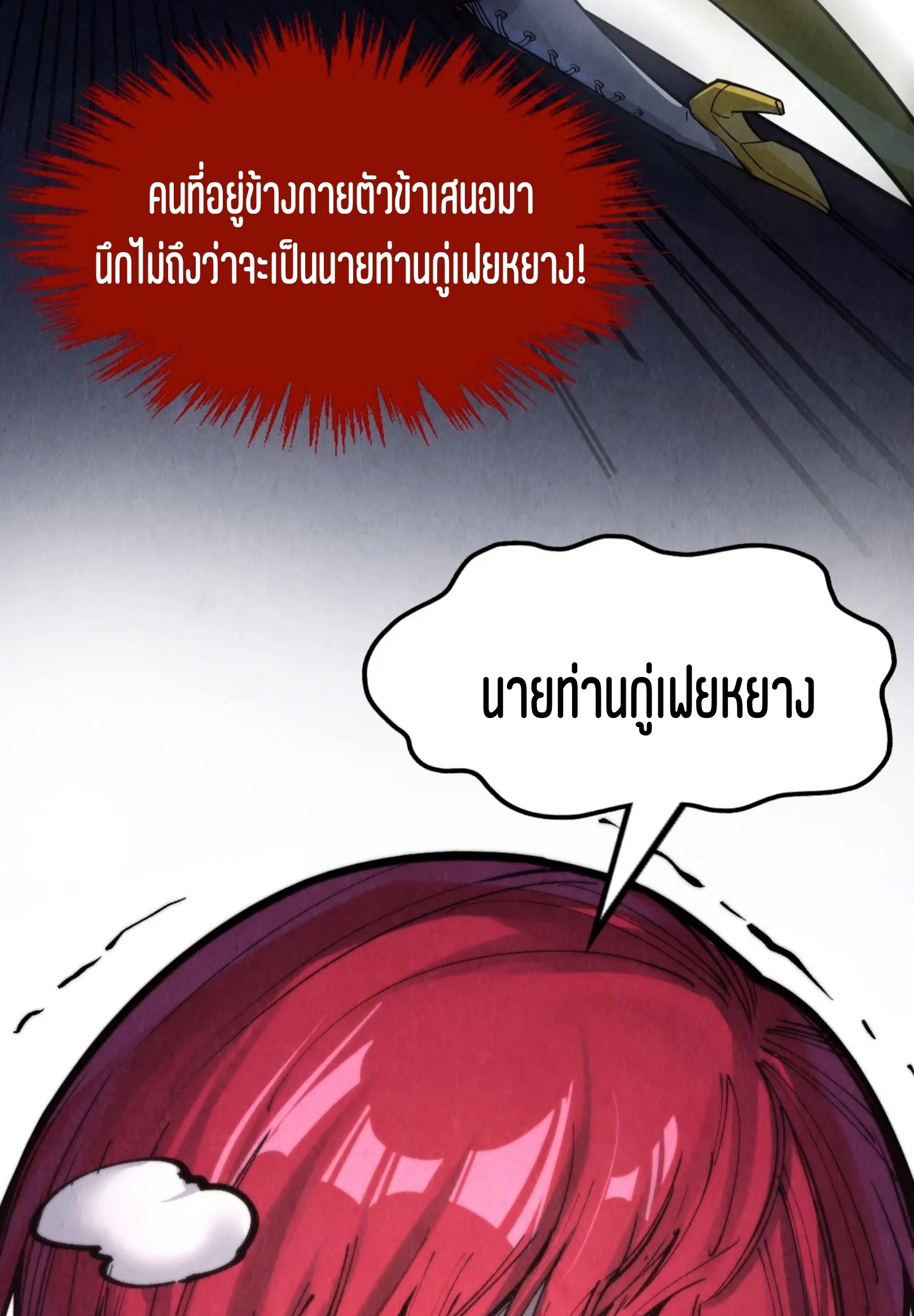 มหาเทพนิรันดร์กาล ตอนที่ 173 หน้า 57