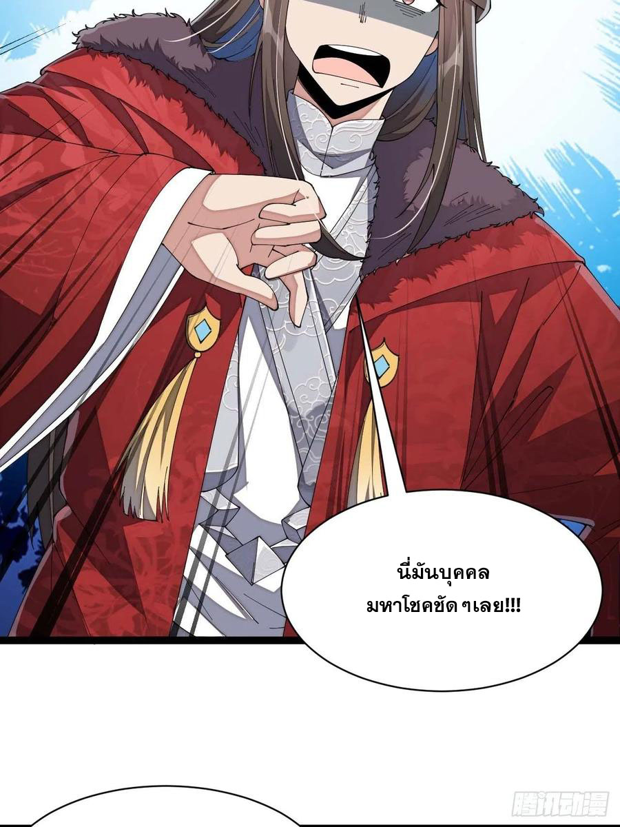 บุรุษที่มีโชค คงไม่ใช่ข้าแล้วแหละ ตอนที่ 5 หน้า 51