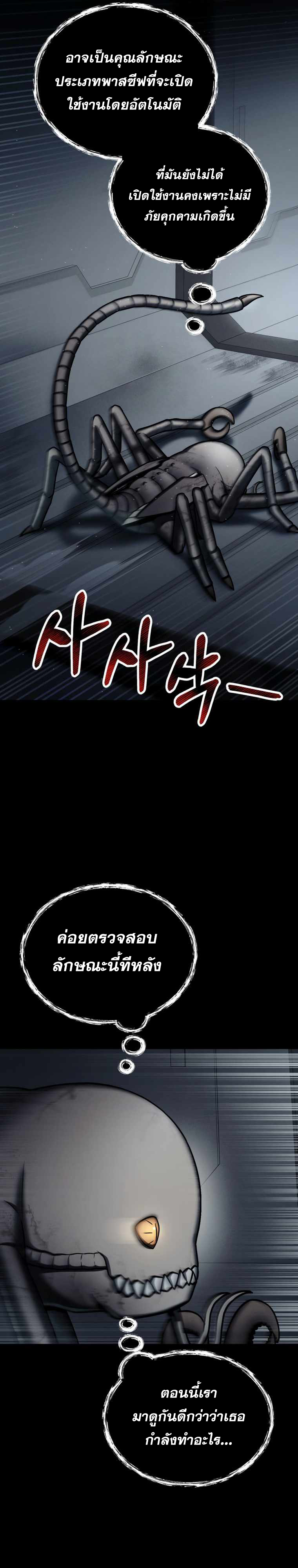 ฉันกลายเป็นสัตว์ประหลาดต่างดาวที่เติบโตได้ ตอนที่ 5 หน้า 21