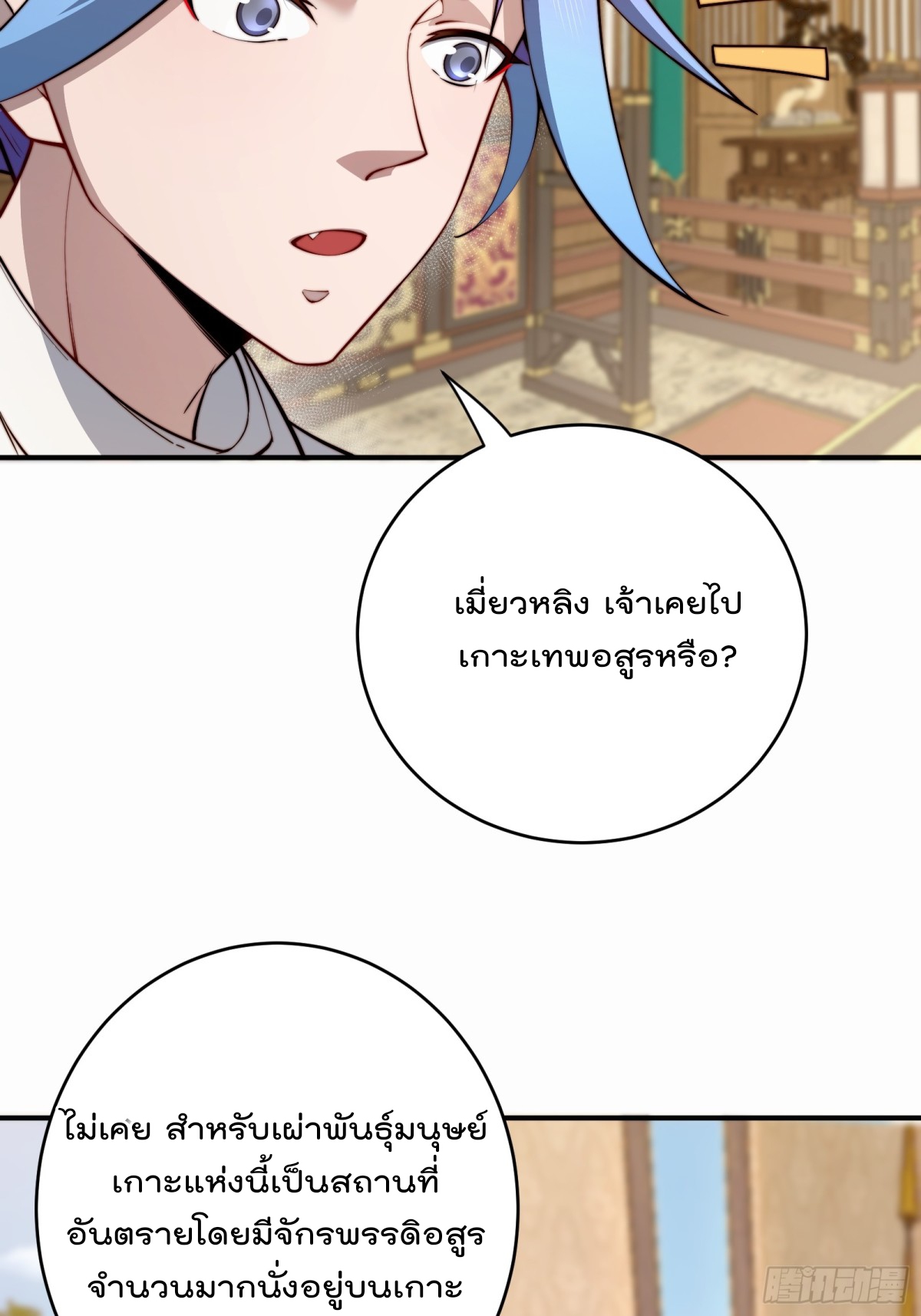 ตัวแปรจุติ ตอนที่ 96 หน้า 29