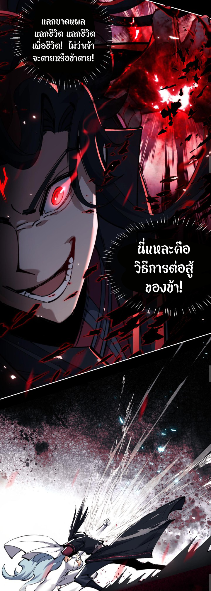 Devious Son Of Heaven ตอนที่ 12 หน้า 7