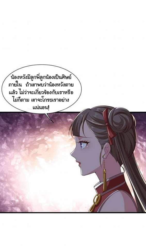 เทพเจ้าจักรพรรดิที่แข็งแกร่งที่สุด ตอนที่ 3 หน้า 57