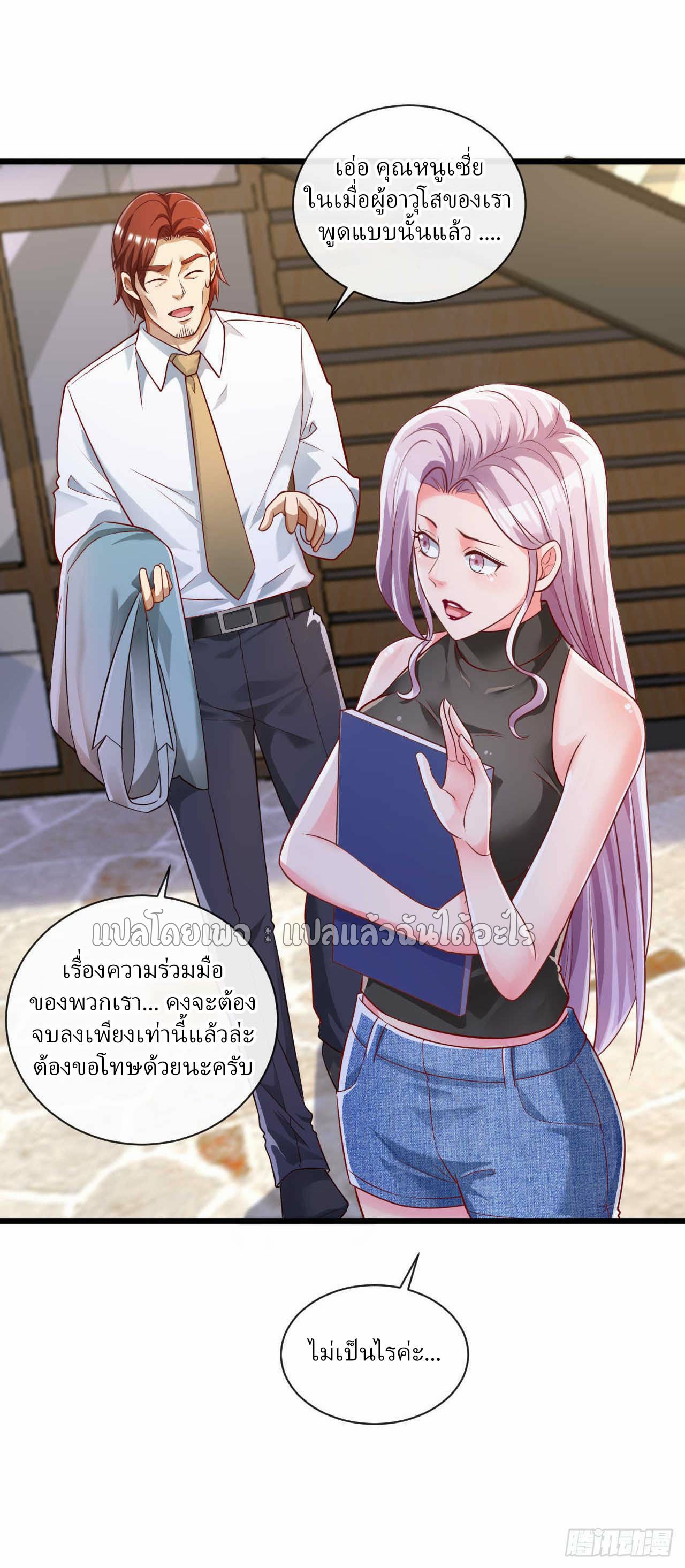 สุดยอดลูกเขยฟ้าประทาน ตอนที่ 26 หน้า 16