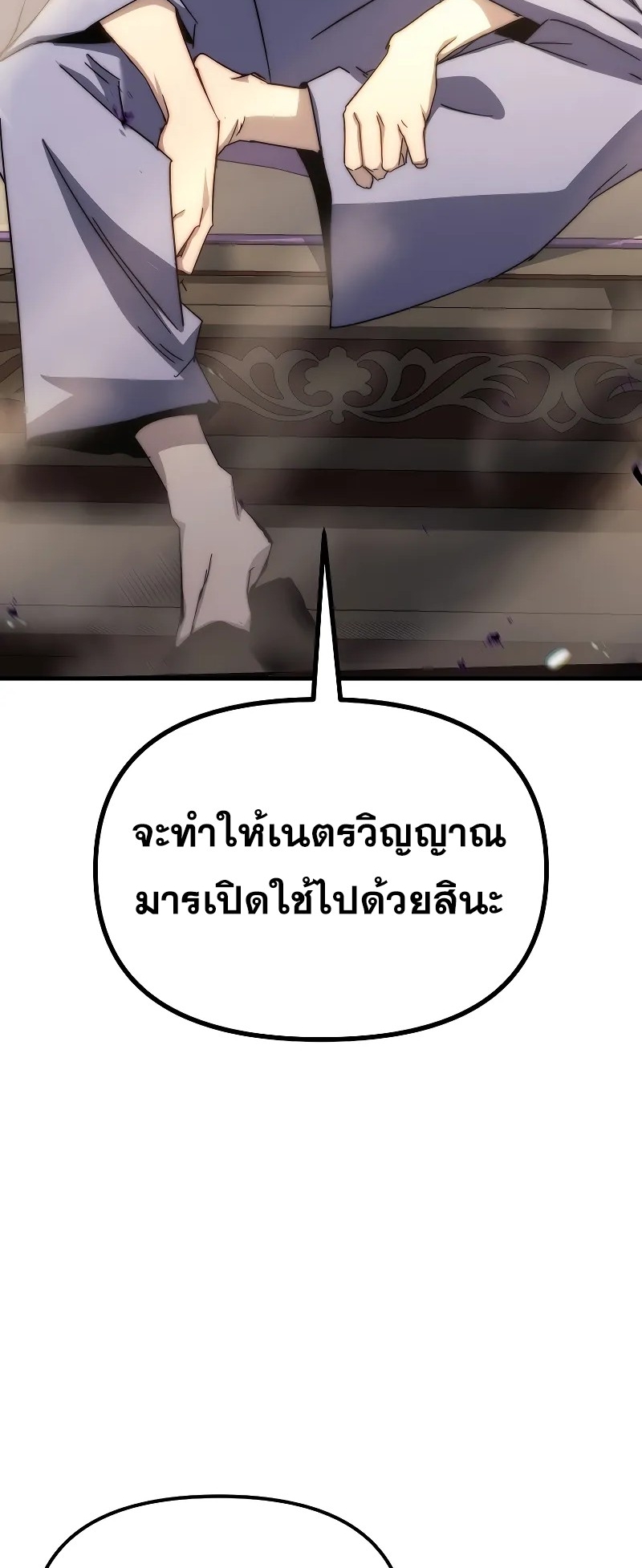 ตำนานการจุติใหม่ของเทพมาร ตอนที่ 2 หน้า 47