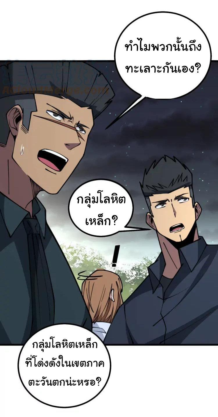 Bad Hand Witch Doctor สุดยอดพ่อมดหมอผี ตอนที่ 271 หน้า 26
