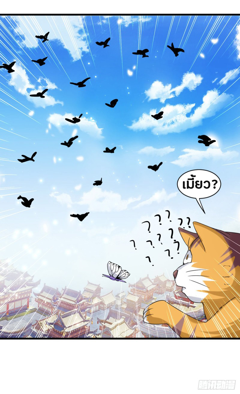 The ultimate son-in-law from different world ตอนที่ 34 หน้า 3