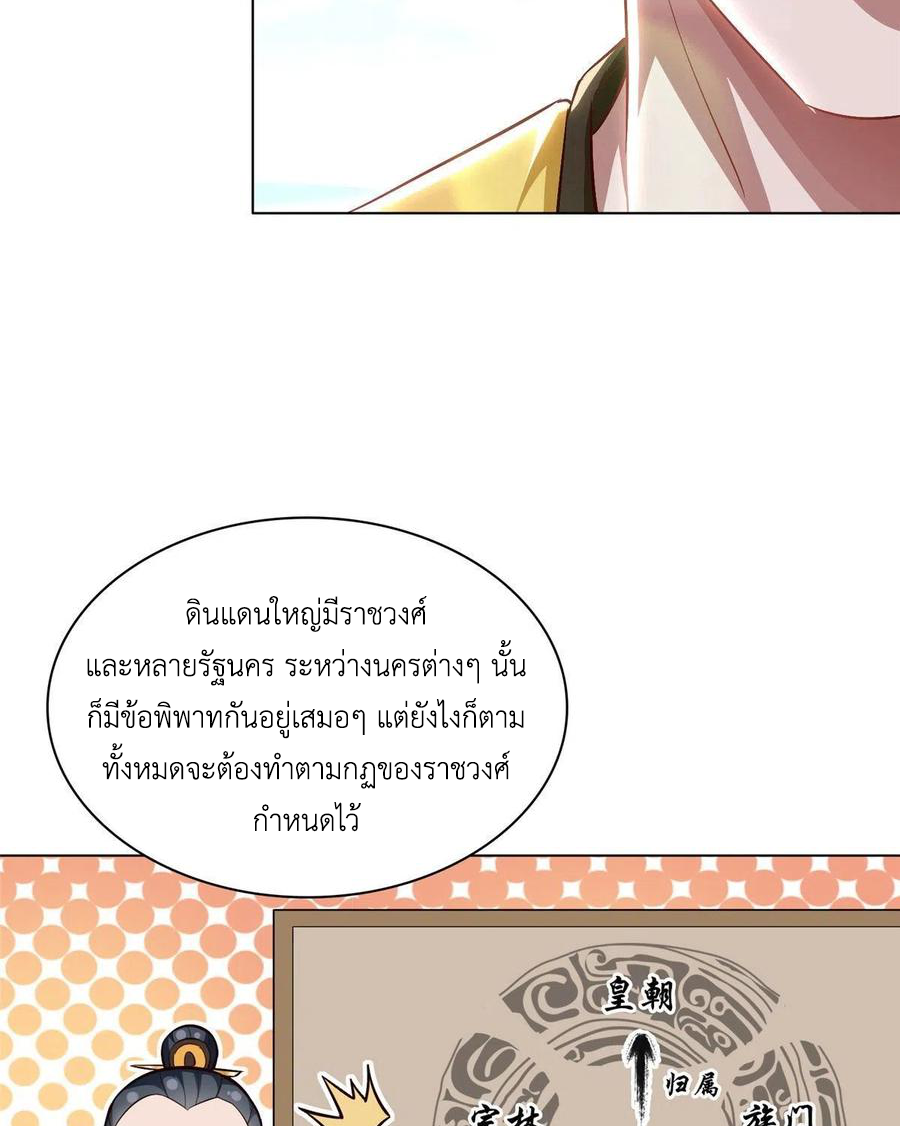 (ชนจีน) Dragon Master (จูหมิง นักรบเซียนมังกร) ตอนที่ 46 หน้า 36