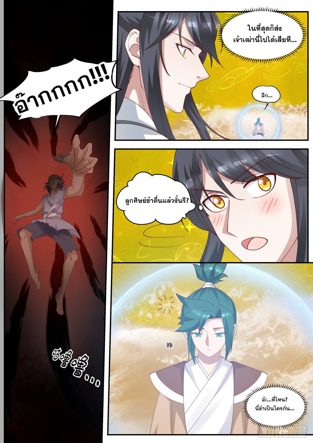 ปฐมบุรุษแห่งยุค (ทันจีน) ตอนที่ 49 หน้า 13