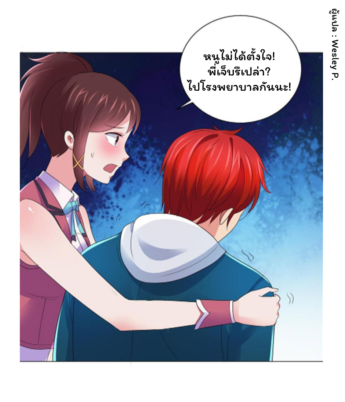 ระบบพระเจ้า ตอนที่ 144 หน้า 19