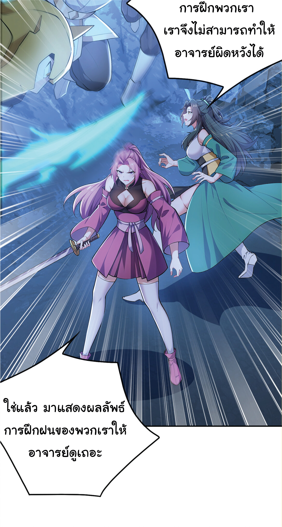 I Get Stronger Just by Lying down while My Apprentice Cultivates ตอนที่ 23 หน้า 19