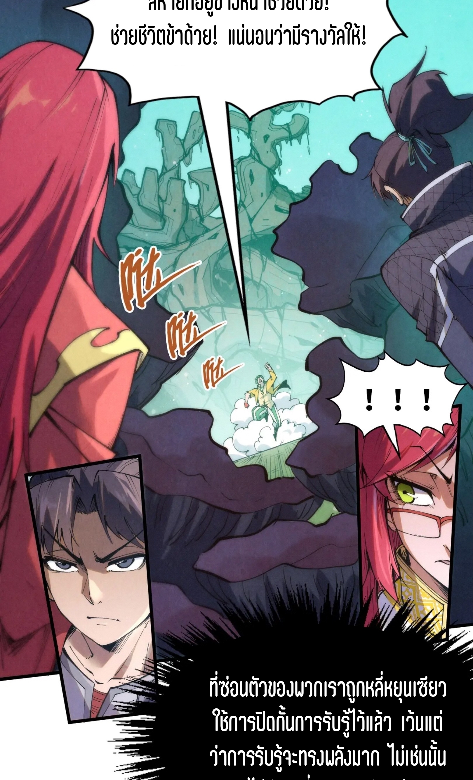 มหาเทพนิรันดร์กาล ตอนที่ 163 หน้า 48