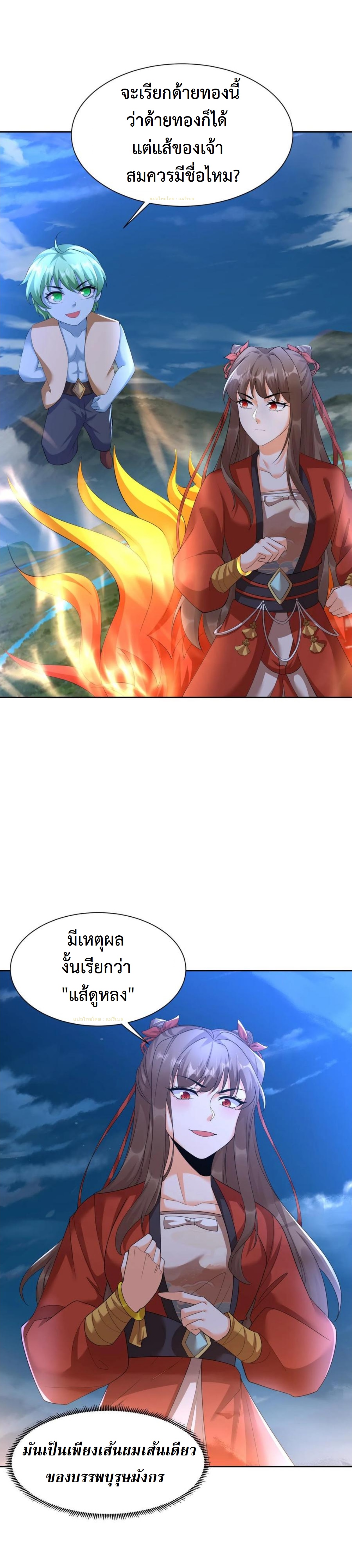 ปีศาจที่ไร้เทียมทานในโลก ตอนที่ 360 หน้า 4