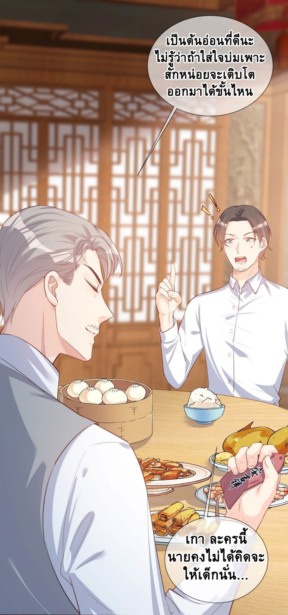 ดาราสาวเจ้าเสน่ห์กับนายเย็นชา ตอนที่ 6 หน้า 38