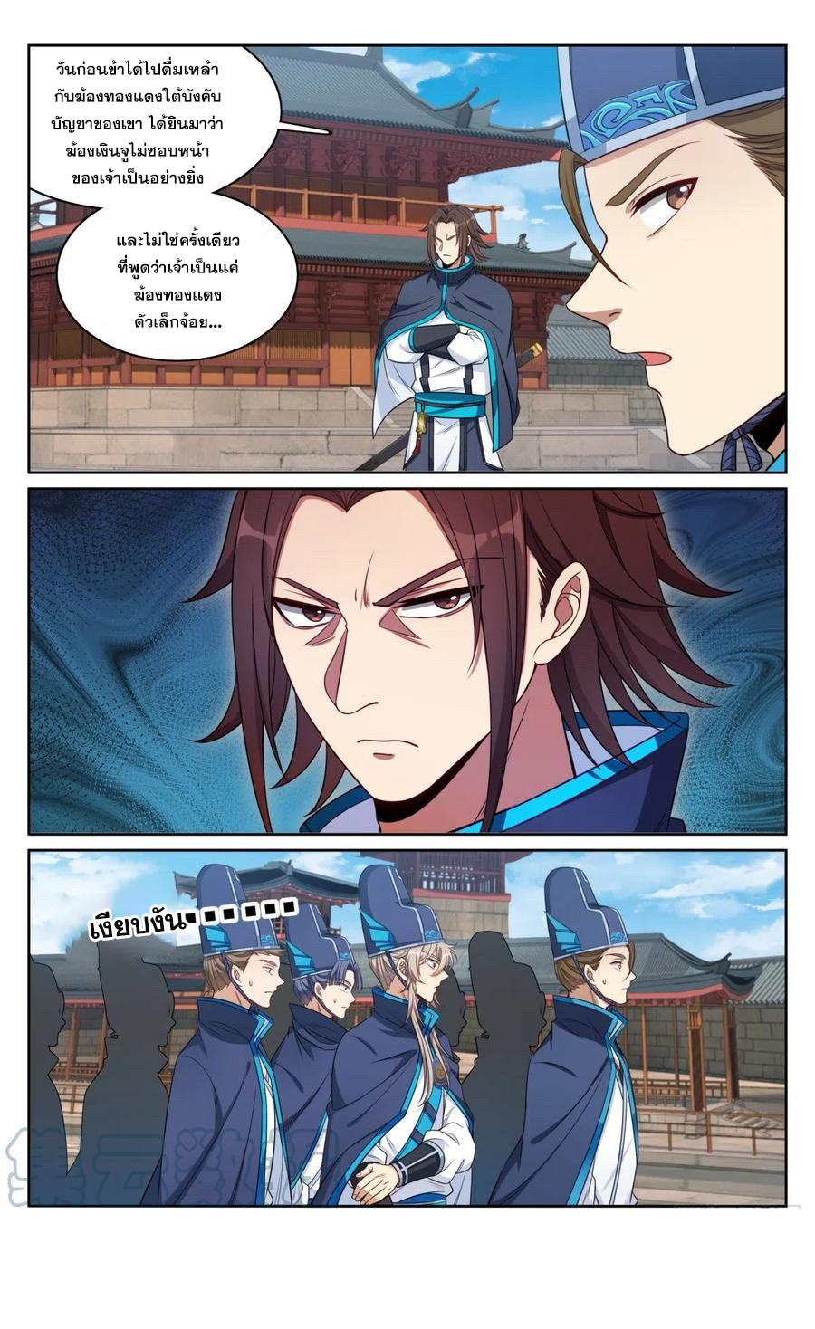 ผู้พิทักษ์รัตติกาล ตอนที่ 128 หน้า 16