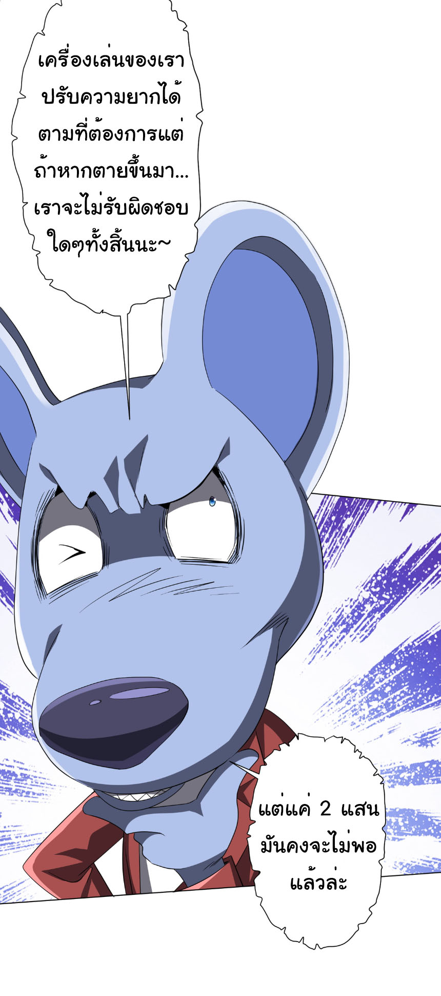 Start with trillions of coins ตอนที่ 198 หน้า 19