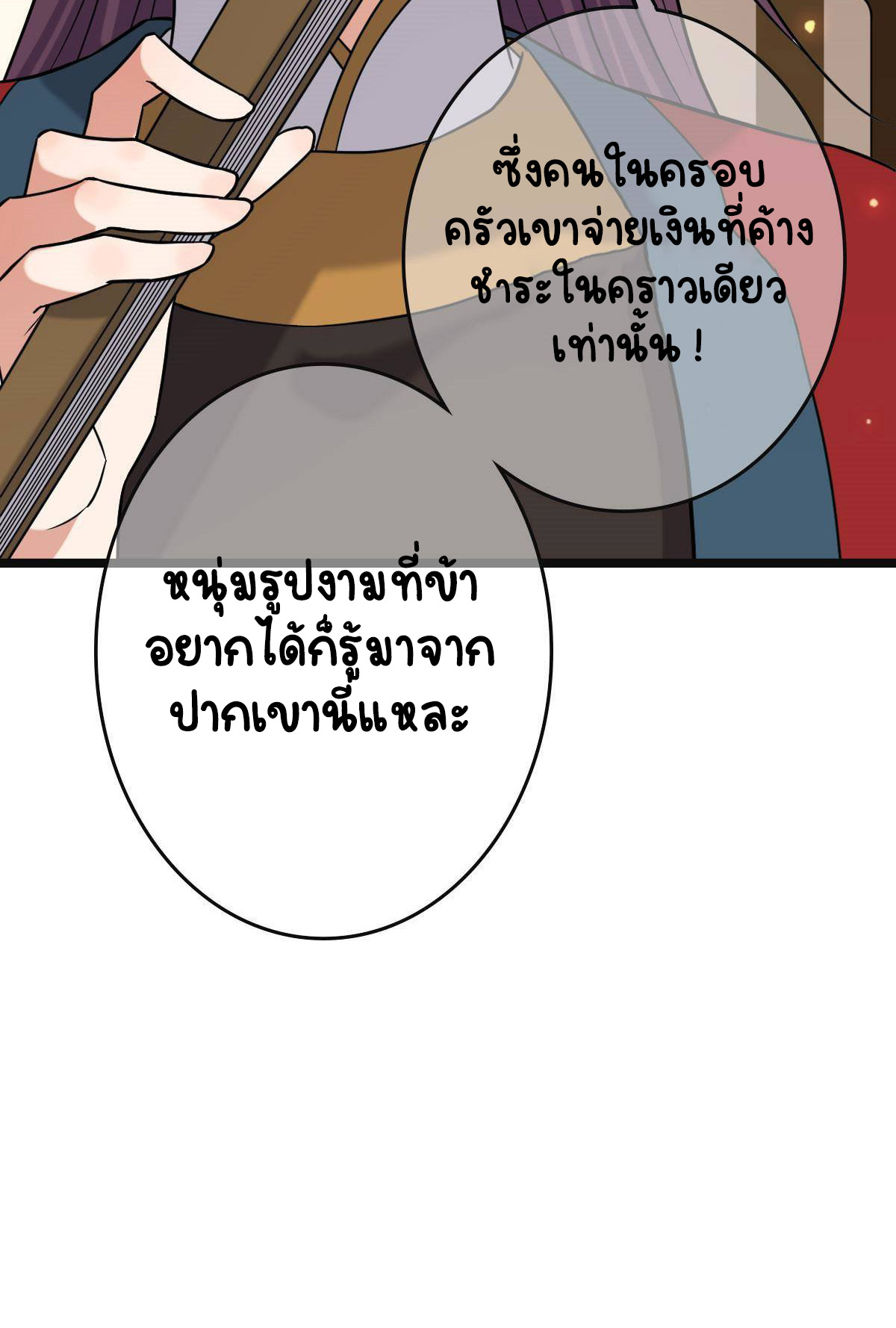 ปิ๊งรักทรราชจอมลวง ตอนที่ 82 หน้า 9