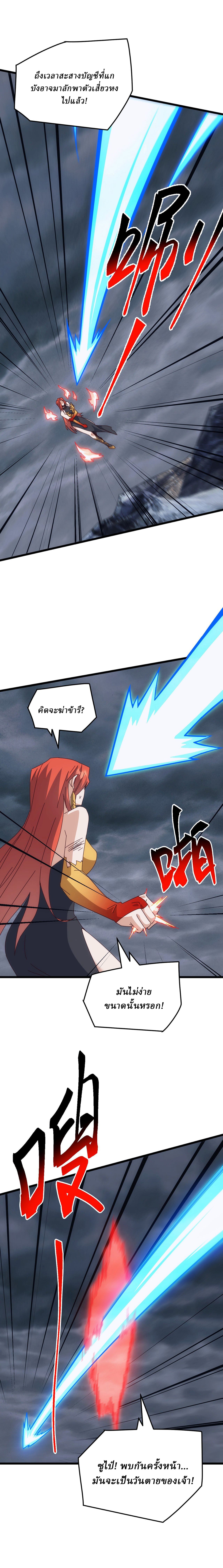 Domestication of Divine Beasts at the Beginning ตอนที่ 69 หน้า 13