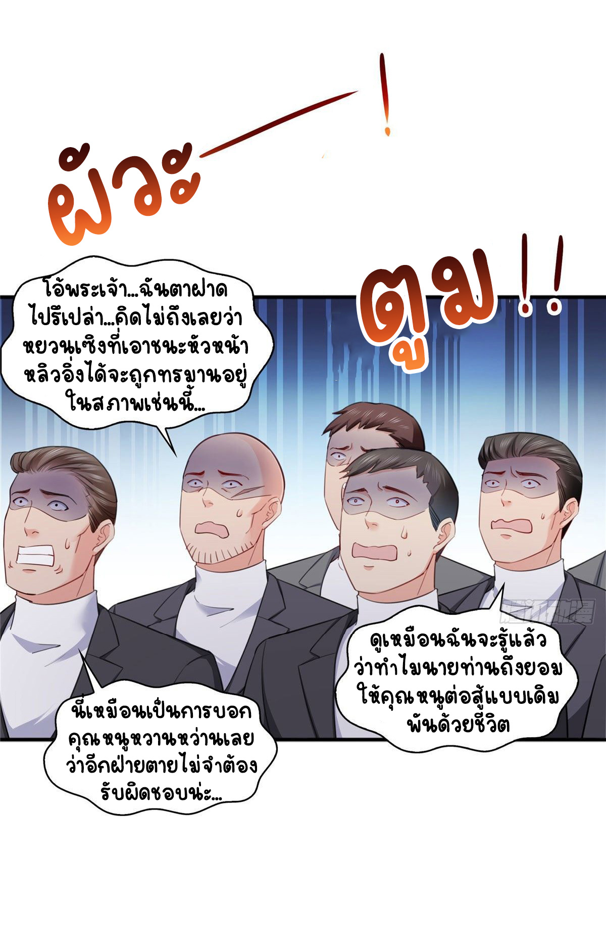(ชนจีน)Perfect Secret Love The Bad New Wife Is a Little Sweet ตอนที่ 139 หน้า 35