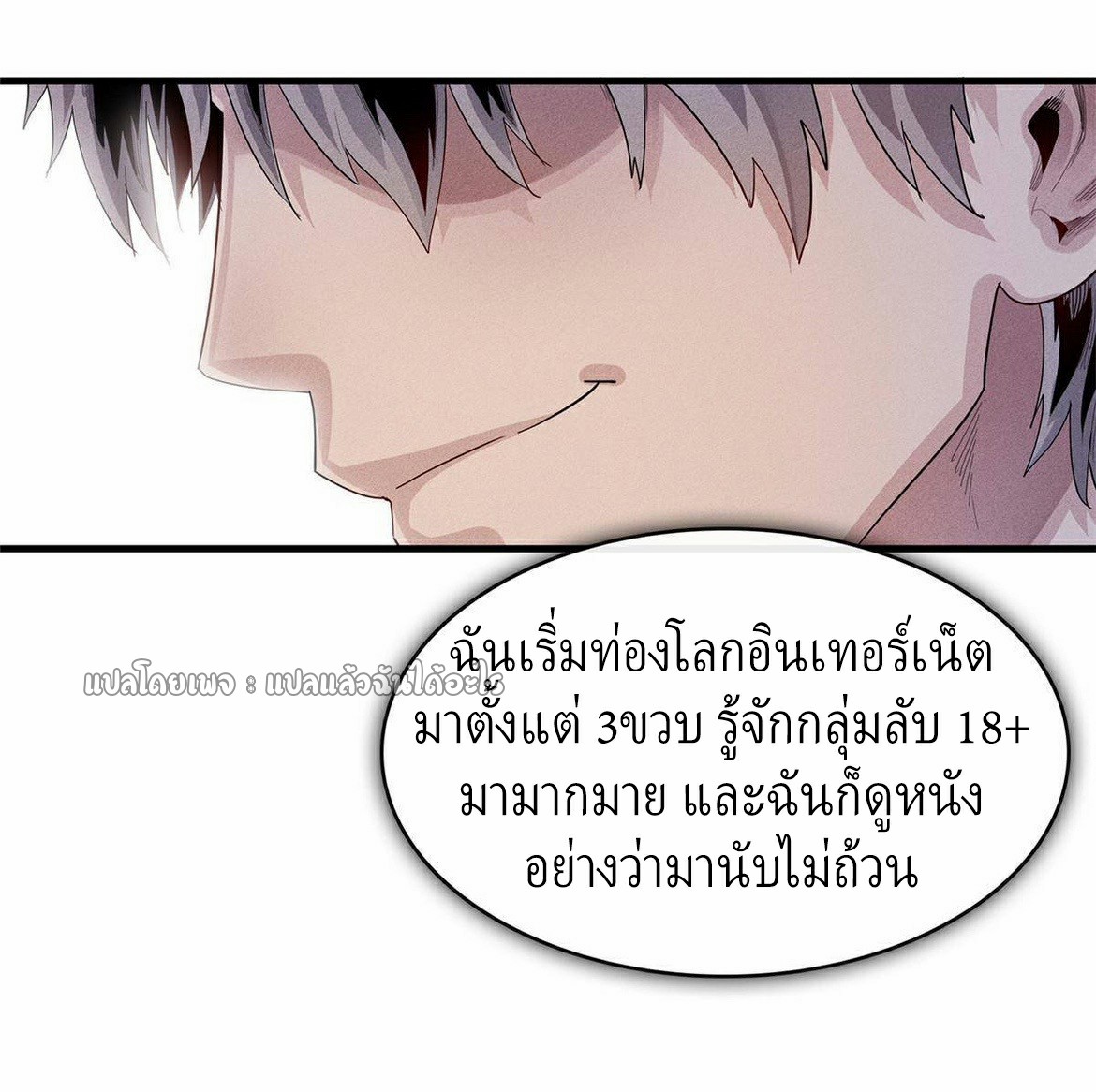 เข้ามาในเกมก็กลายเป็นเทพซะงั้น ตอนที่ 29 หน้า 35