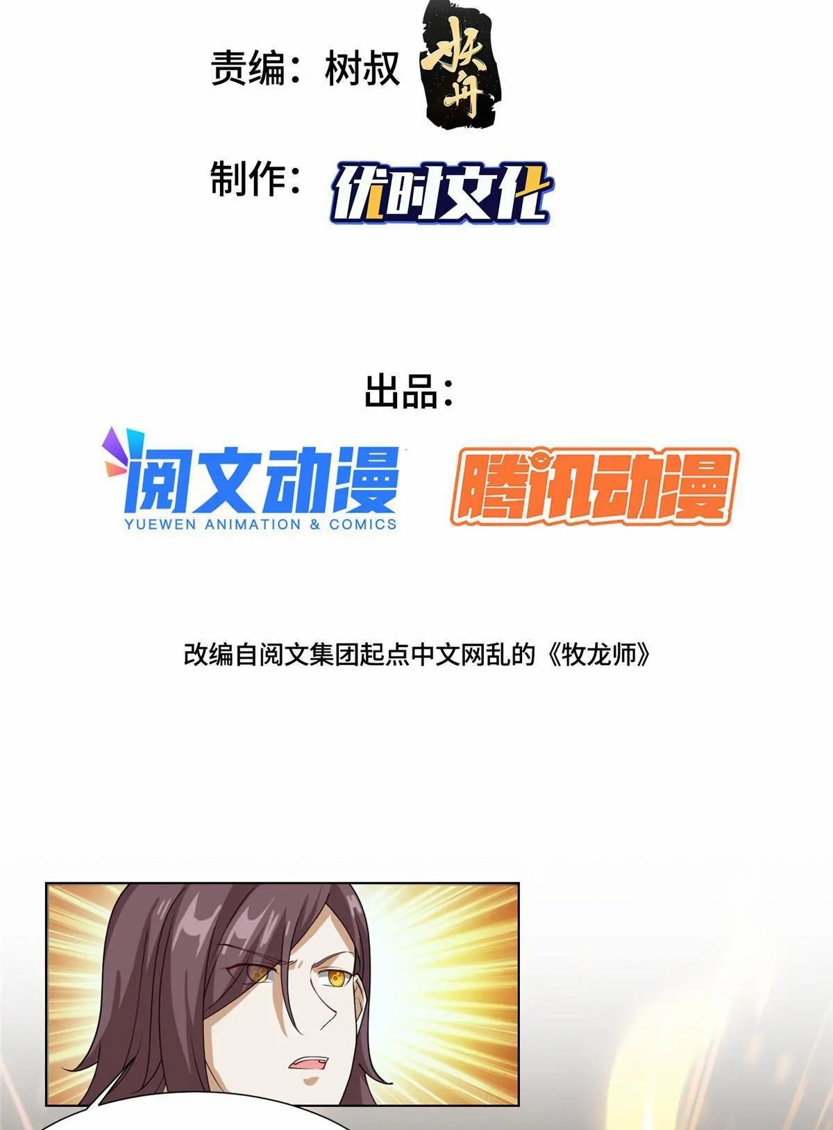 (ชนจีน) Dragon Master (จูหมิง นักรบเซียนมังกร) ตอนที่ 178 หน้า 3