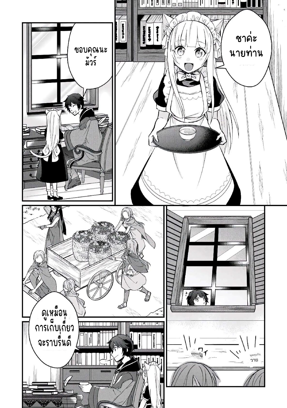 แอชผู้ถูกทอดทิ้งกับดินแดนรกร้าง Daijizen no Mahoutsukai Ashuto, Sutareta Ryouchi de Slow Life ตอนที่ 10 หน้า 2