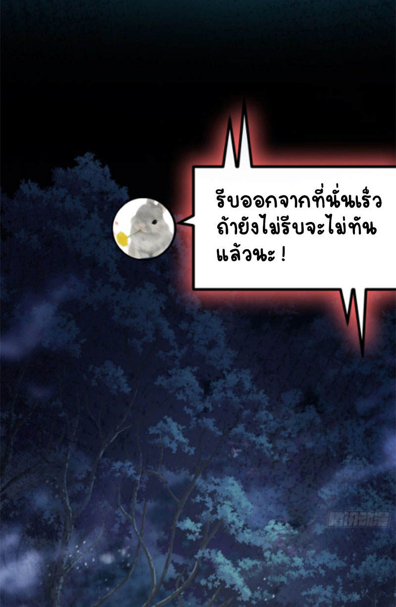 ปีศาจจิ้งจอกของฉันวันนี้ก็ยังเป็นเด็กดี? ตอนที่ 12 หน้า 54