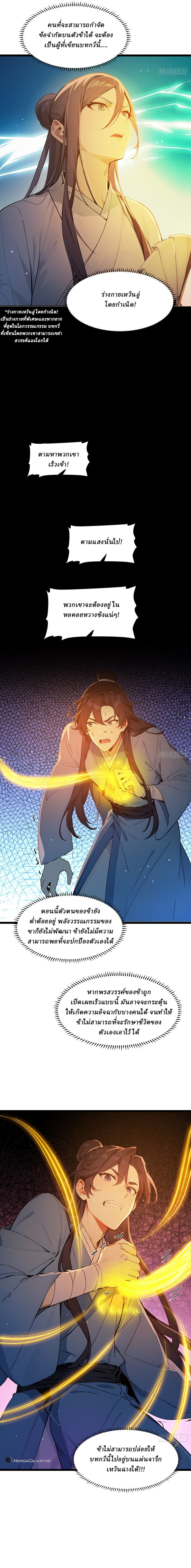 I Really Don’t Want to be a Saint ตอนที่ 6 หน้า 7